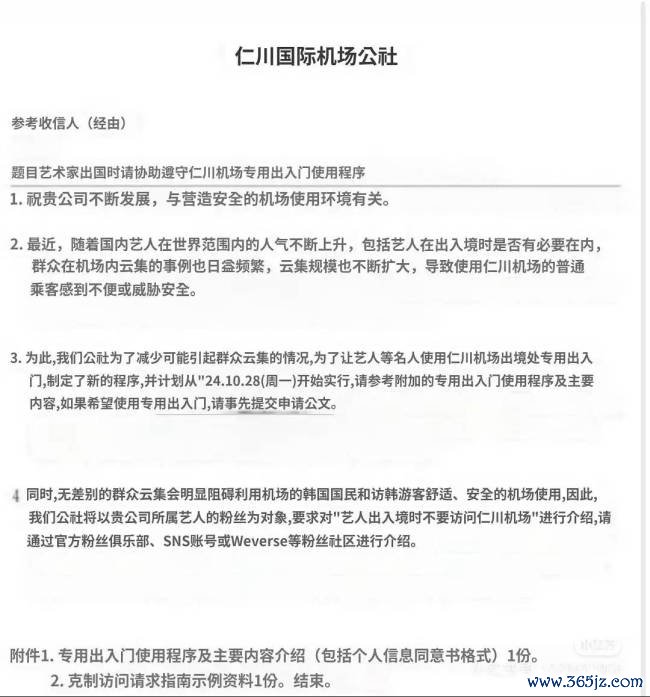 韩国仁川机场发布公告 将不容艺东谈主粉丝接机送机